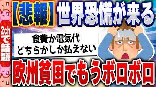 【2ch住民の反応集】悲報！ヨーロッパ人「貧困すぎて1日1食しか食えないんよ…」 [ 5chスレまとめ ]