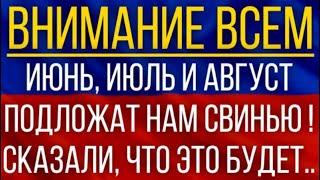 Июнь, июль и август подложат нам свинью!  Синоптики дали новый прогноз на лето!