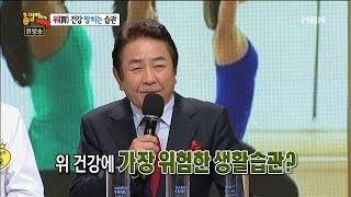 위 건강에 위험한 생활습관은? [엄지의 제왕 92회]