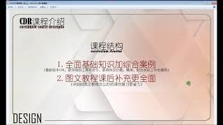 CDR招生海报视频案例和cdr入门基础教程视频CDR排版入门教程视频