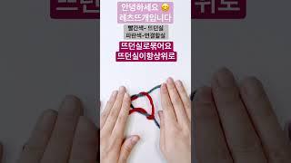 #뜨개질실연결하기 #대바늘 #실연결 #knitting #shorts #뜨개질초보 #newballyarn