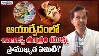 What Is Shalakya Tantra | Ayurvedic Hospital in Erragadda,Hyderabad | Andhraprabha Life