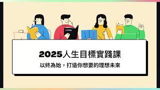 閱讀人聊聊天：學會真正的自我激勵法，運用SDT設計你的目標