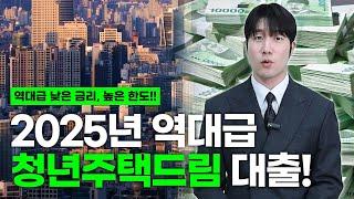 2025년 주거복지 예산안 58.2조원! 확대 혜택 총정리!