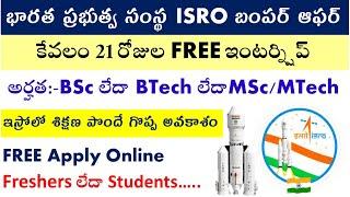 ISRO internship 2025 | FREE internship for BTech BSc MSc MTech students ISRO VSSC apply online