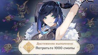 Я потратил 1000 СМОЛЫ на Е Лань в игре GENSHIN IMPACT