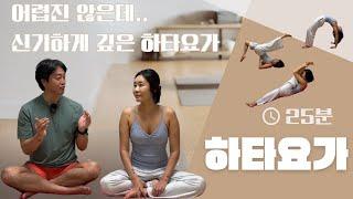 25분 하타요가 수련(여동구X이정은)