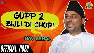 Gupp 2 & Bijli Di Chori (Funny Video) | Nav Lehal | New Punjabi Comedy Video 2020