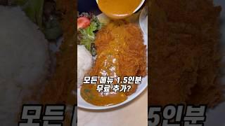 가성비 끝내주는 서울 3대 돈까스맛집 긴자료코 #긴자료코 #돈까스맛집 #함박스테이크 #가성비맛집