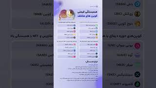 تو دنیای ارزهای دیجیتال، همه چی به هم ربط داره !#ارزدیجیتال #بیتکوین #سرمایه #کریپتو
