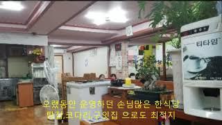 인천 주안동 석바위 사거리 식당 급매물.