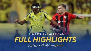 ملخص مباراة النصر 2 - 1 الريان القطري | دوري أبطال آسيا النخبة AlNassr Vs AlRayyan Highlight