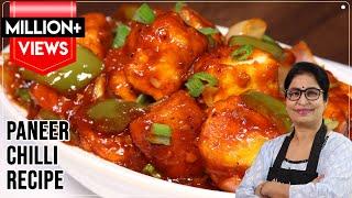 How to make Restaurant Style Chilli Paneer - गर्मागर्म चिल्ली पनीर बनाये 2 सीक्रेट ट्रिक के साथ |