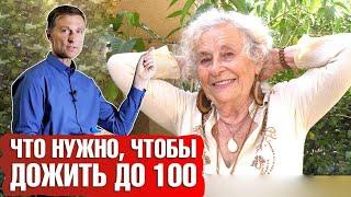 Как дожить до 100 лет? Секрет долголетия китайцев 