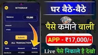 BEST SELF EARNING APP | PAISE KAMANE WALA APP | ONLINE EARNING WITHOUT INVESTMENT