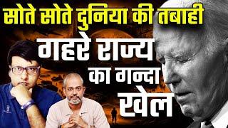 Pathikrit Payne I दुनिया बड़ी विश्व युद्ध की ओर, Biden Ukraine Policy, Russian Reaction, Israel Iran