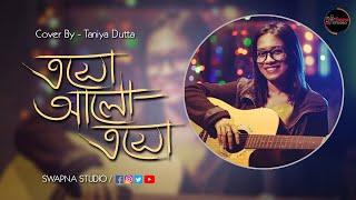 Esho Alo Esho Hey | Abishkar | Asha Bhosle | Cover By Taniya Dutta | Swapna Studio