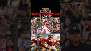 타이거즈ㅣ2사 타이거즈