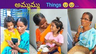 మా అమ్మమ్మ .. ammamma love &Emotions