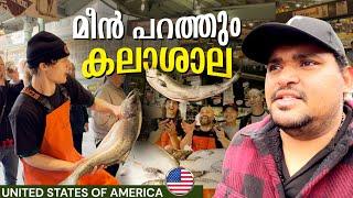 #usa-70 ചത്ത മീനെ പറപ്പിക്കുന്ന അമേരിക്കൻ മാർക്കറ്റ്  AMERICA | SEATTLE