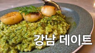 강남 데이트 장소 딱 추천해준다. #마노디셰프 삼성점