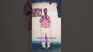 प्यार कर माया जाल new theth Nagpuri song 2024 /Singer Narayana & PREETI   #2rk nagpuri #shorts