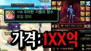 던파 최강템중 하나인 '우아한 기품의 향수' 구매했습니다 ㄷㄷ
