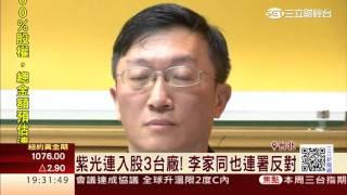 開放陸資投資IC設計　逾246人連署反對｜三立財經台