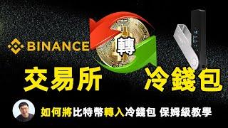 如何将比特币转入Ledger NanoX冷钱包 ｜我该使用哪种类型比特币地址？