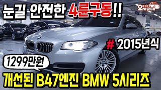 개선된 B47 엔진 들어간 BMW 5시리즈 눈길 안전한 4륜구동까지!!