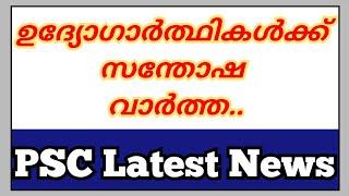 Kerala PSC Latest News| SPC Cadets PSC Weightage