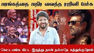 Rajini சொன்ன கழுதை கதை - தூள் பறந்த Vettaiyan Audio Launch | pop suresh