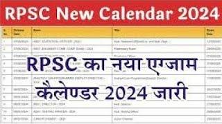 RPSC Exam Calender 2024||RPSC ने  किया एग्जाम  कैलेंडर । RAS Mains Exam|| First Grade Exam Date 2024