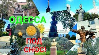  Памятники под снос. ️ Одесса сегодня. Пушкин. Бабель. Маринеско.  Малиновский. Высоцкий. #зоотроп