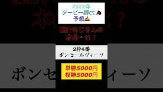 【2022年ダービー卿チャレンジトロフィー予想️】本命️ボンセルヴィーソ【2022年JRA全重賞チャレンジ】