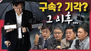  이재명 운명의 날, 4가지 시나리오 | 역대 야당 지도자들의 권력싸움& 수습책 | 강서구청장 전망, 민주당이 우세?