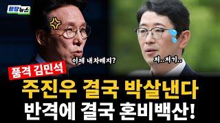 김민석 주진우 결국 박살낸다! 국무총리 반격에 혼비백산, "이렇게 70억을 벌었던거였어?" 결국 드러나는 충격적 진실 #끝장뉴스 #핫이슈라인업 (이강윤) (0622_일)