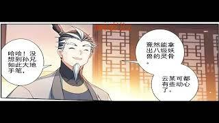 《凡人修仙传》256 文思月的条件 #凡人修仙传 #玄幻 #修仙