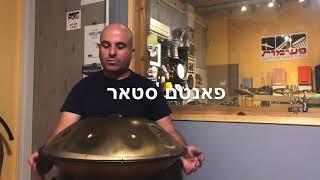 פנטאם תוף הנג של פעימות Hang drum