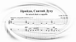 Come, Holy Spirit (Pryidy, Sviatyi Dukhu), to canonical text for mixed SSAATB choir a cappella