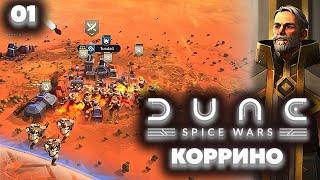 Dune Spice Wars Дом Коррино - Начало (Прохождение - Часть 1)