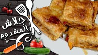 جلاش حادق بالمشروم (صيامي) Be A Queen ǀǀM2P