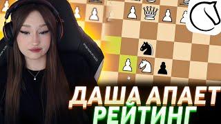 ДАША АПАЕТ РЕЙТИНГ В ШАХМАТАХ | DASHA228PLAY