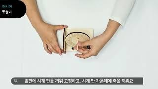 안다과학 9호2단계4주 조립영상