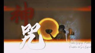 Sound Bowl & Celestial Language Meditation - Purification & Soul Exploration/音缽和天語 淨化與心靈探索 冥想 清潔磁場