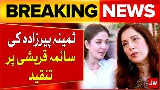 Samina Peerzada Criticize Saima Qureshi Controversial Statements | Women Rights | Breaking News