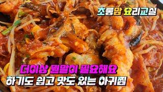 대충해도 맛 있고 또 먹고 싶은! #아귀찜#고들빼기김치#꽃게탕