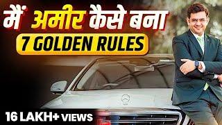 अमीर बनना सीखो | 7 Golden Rules to Become Rich in Life (2024) | Sonu Sharma