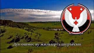 National Anthem of Udmurtia (Russia) - Шунды сиос ӝуато палэзез [ENG subtitles]