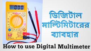 How to use digital multimeter | measure AC and DC voltage of multimeter ( in Bengali )